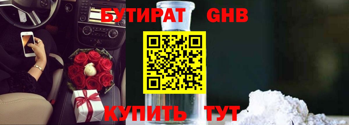 БУТИРАТ вода  Вход с VPN  Карачаевск 