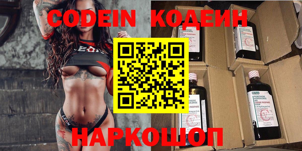 Кодеиновый сироп Lean Purple Drank  Вход с VPN  Карачаевск 