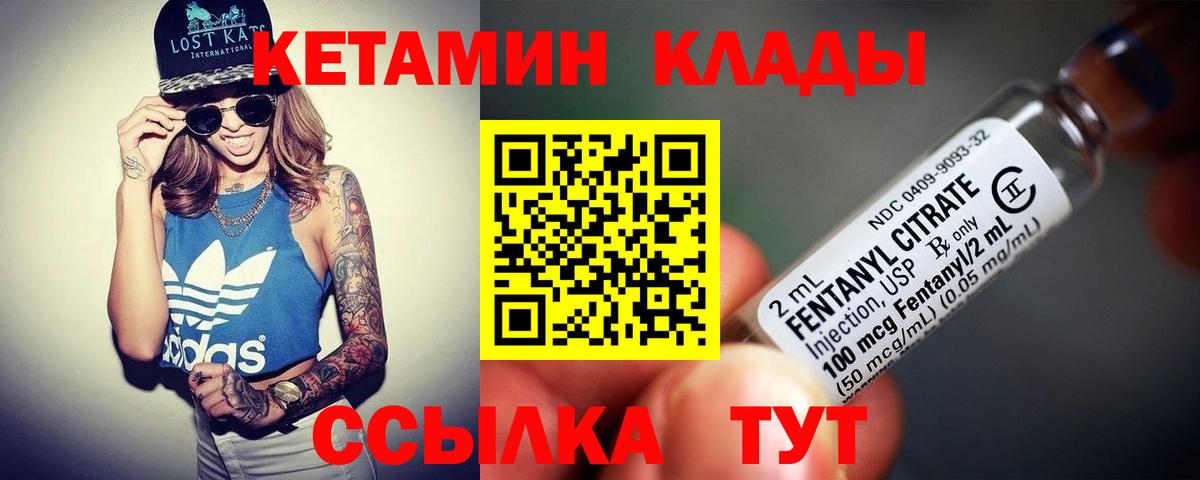 Карачаевск  КЕТАМИН VHQ  КЕТАМИН VHQ  Вход с VPN 